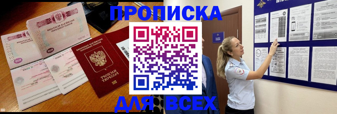 прописка штамп в Кореновске
