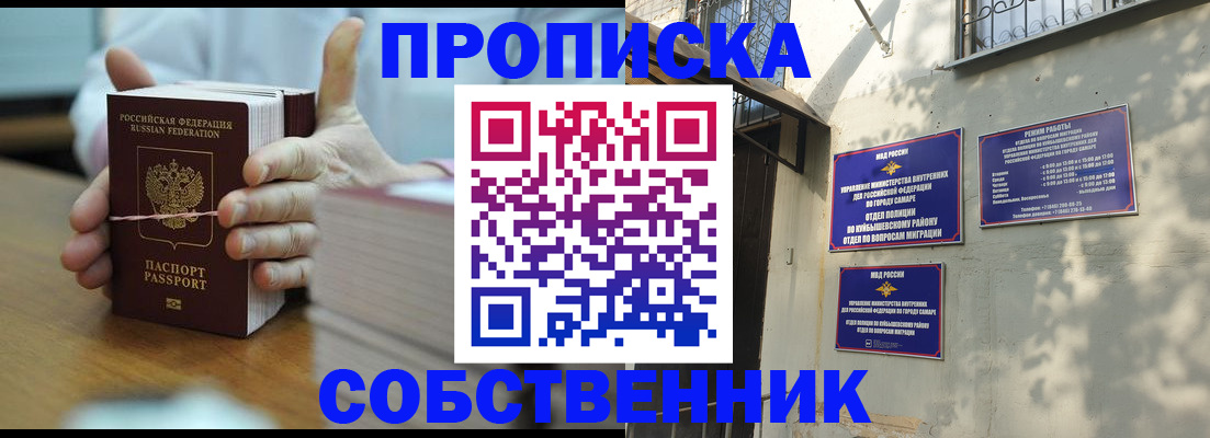 временная регистрация собственник в Кореновске