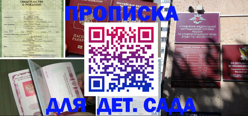 прописка для школы в Кореновске