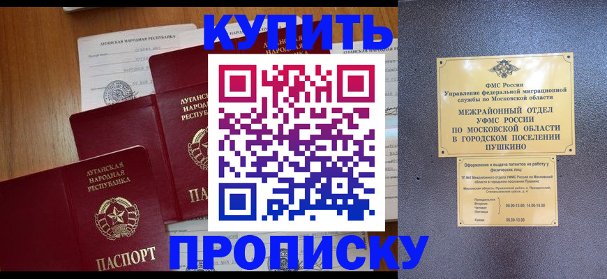 прописка в квартире в Кореновске