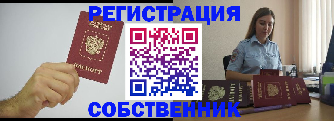 прописка регистрация в Кореновске