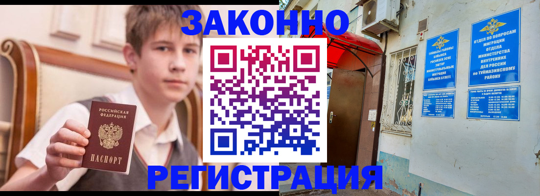 купить прописку в Кореновске