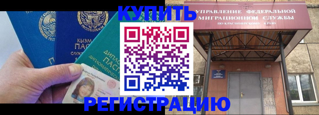 временная регистрация купить в Кореновске